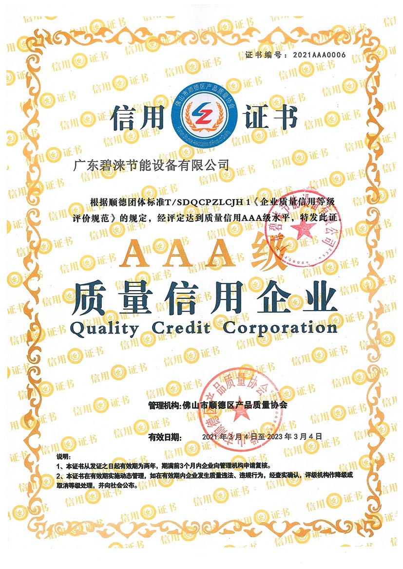 AAA級質量信用企業(yè)