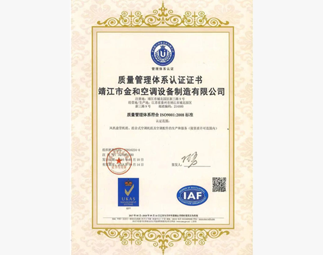 質(zhì)量體系認證