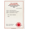 中華人民共和國特種設(shè)備制造許可證