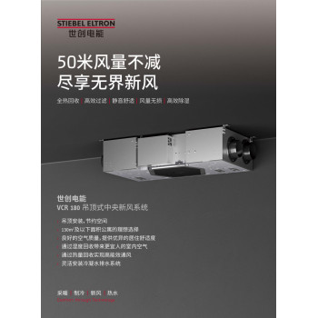 吊頂式中央新風(fēng)系統(tǒng)VCR 180
