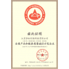全國(guó)產(chǎn)品和服務(wù)質(zhì)量誠(chéng)信示范企業(yè)