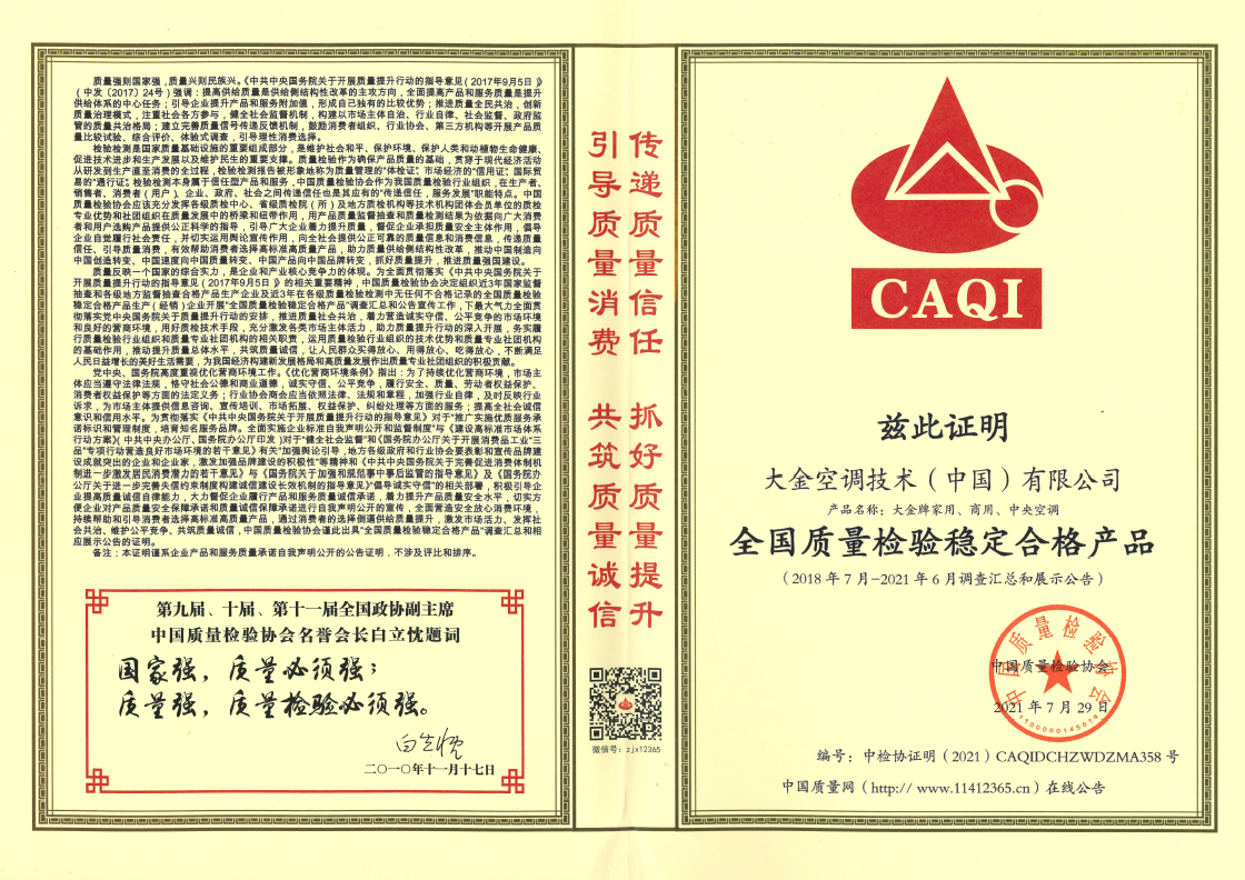  全國質量檢驗穩(wěn)定合格產(chǎn)品